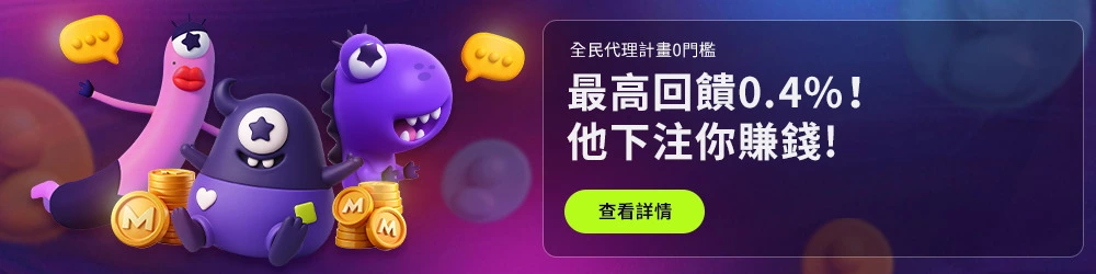 Maisoin全民代理靠分享賺取最高0.4%佣金！